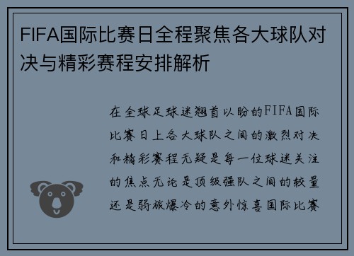 FIFA国际比赛日全程聚焦各大球队对决与精彩赛程安排解析