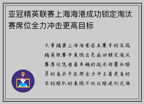 亚冠精英联赛上海海港成功锁定淘汰赛席位全力冲击更高目标
