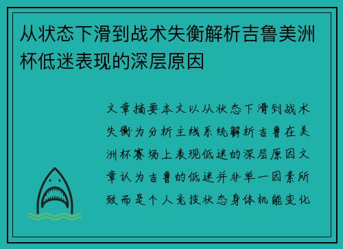 从状态下滑到战术失衡解析吉鲁美洲杯低迷表现的深层原因